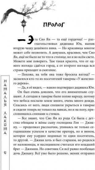 Дочь солнца, сын луны