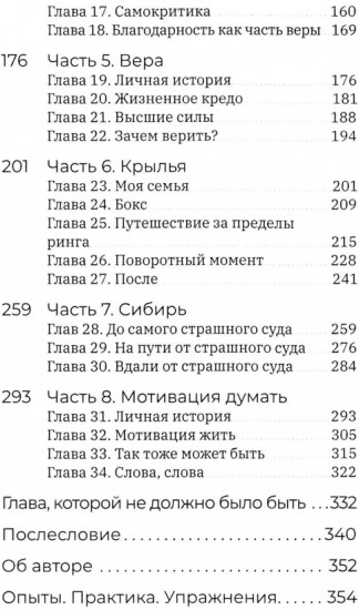 Бой с собой. 8 секунд. О чём молчат чемпионы