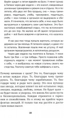 Бой с собой. 8 секунд. О чём молчат чемпионы - Фото 4