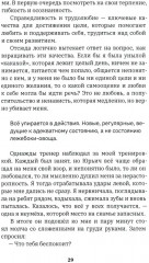 Бой с собой. 8 секунд. О чём молчат чемпионы - Фото 8