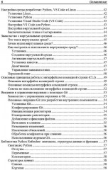 Программирование бэкенда на Python. Практическое руководство - Фото 2