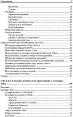 Программирование бэкенда на Python. Практическое руководство - Фото 3