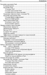 Программирование бэкенда на Python. Практическое руководство - Фото 4