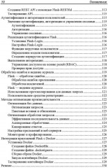 Программирование бэкенда на Python. Практическое руководство - Фото 6