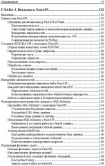 Программирование бэкенда на Python. Практическое руководство - Фото 7