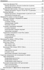 Программирование бэкенда на Python. Практическое руководство - Фото 9