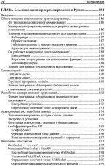 Программирование бэкенда на Python. Практическое руководство - Фото 10