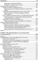 Программирование бэкенда на Python. Практическое руководство - Фото 11