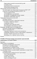 Программирование бэкенда на Python. Практическое руководство - Фото 12