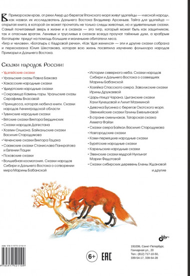 Удэгейские сказки