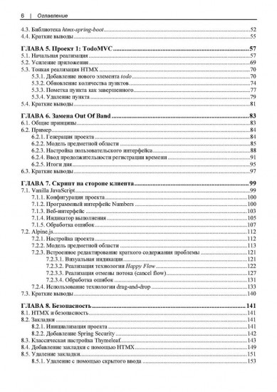 Современные фронтенды на базе HTMX