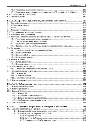 Современные фронтенды на базе HTMX