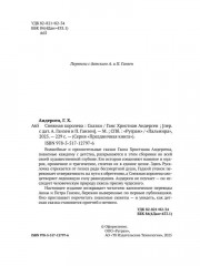 Снежная Королева - Фото 2