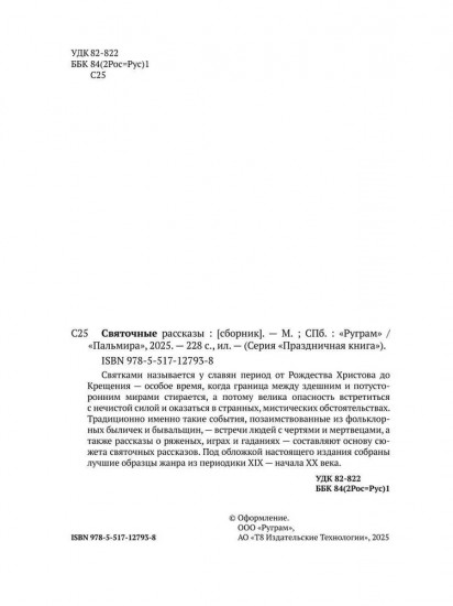 Святочные рассказы