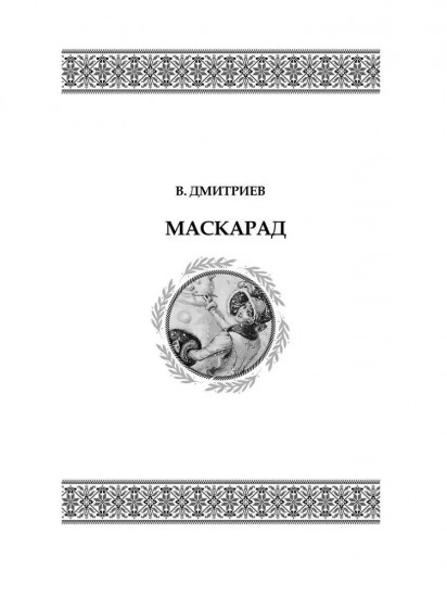 Святочные рассказы