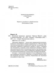 Маленькая принцесса - Фото 2