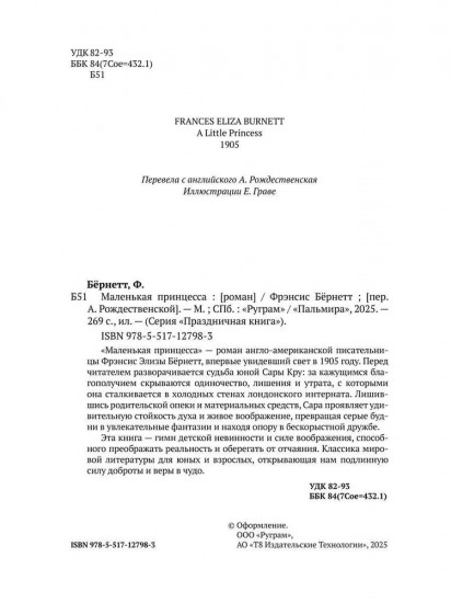 Маленькая принцесса