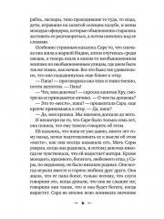 Маленькая принцесса - Фото 4