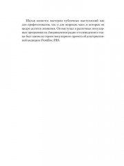 Гомеопатия: История, критика, практика - Фото 4