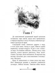 Царевна гибельных болот - Фото 1