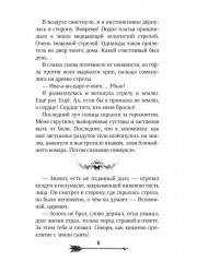 Царевна гибельных болот - Фото 4