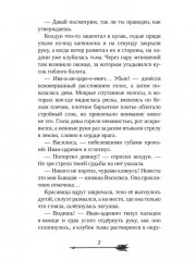 Царевна гибельных болот - Фото 5