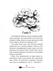 Царевна гибельных болот - Фото 8