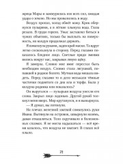 Царевна гибельных болот - Фото 10