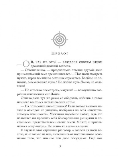 Леди из охотничьего домика, или Отвергнутая жена