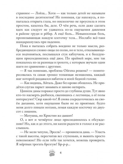 Леди из охотничьего домика, или Отвергнутая жена