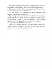 Леди из охотничьего домика, или Отвергнутая жена - Фото 3