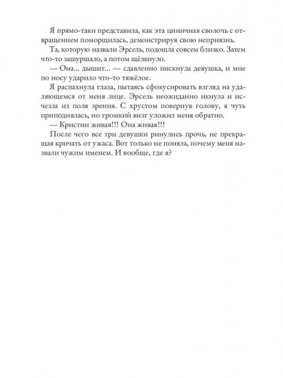 Леди из охотничьего домика, или Отвергнутая жена