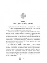 Леди из охотничьего домика, или Отвергнутая жена - Фото 4