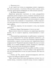 Леди из охотничьего домика, или Отвергнутая жена - Фото 5