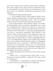 Леди из охотничьего домика, или Отвергнутая жена - Фото 6