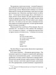 Маяковский без глянца - Фото 5