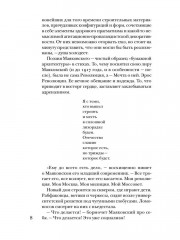 Маяковский без глянца - Фото 6