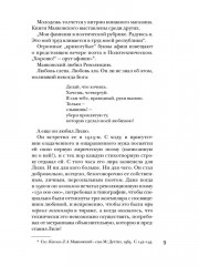 Маяковский без глянца - Фото 7