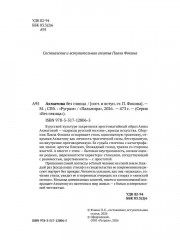 Ахматова без глянца - Фото 2