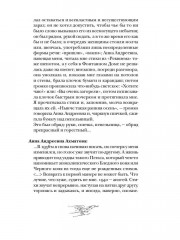 Ахматова без глянца - Фото 12