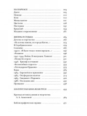 Ахматова без глянца - Фото 13