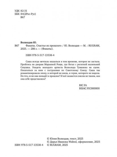 Фанаты. Счастье из прошлого