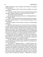 Фанаты. Счастье из прошлого - Фото 7