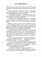 Ариаты - Фото 5