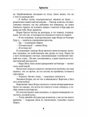 Ариаты - Фото 6