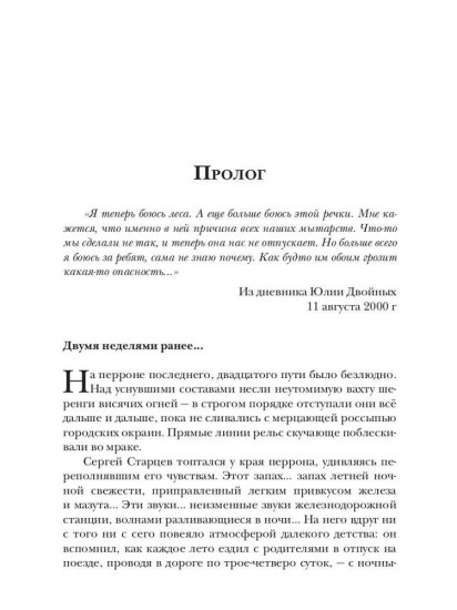 Они вернутся. Книга первая