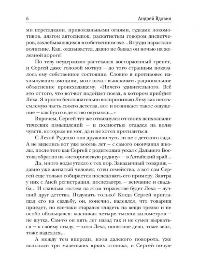 Они вернутся. Книга первая