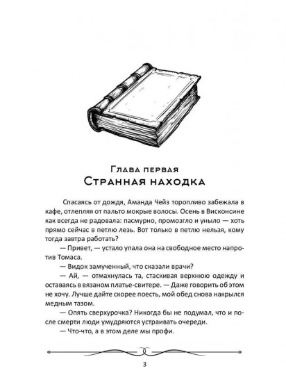 Чернильный дневник