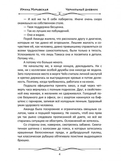 Чернильный дневник