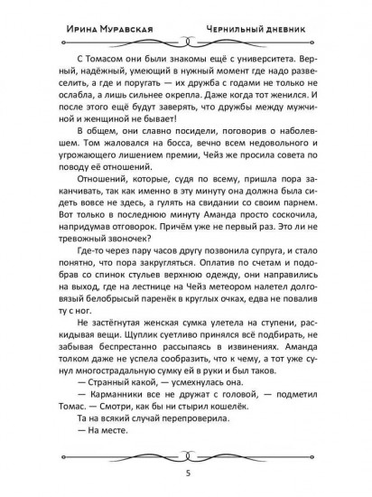 Чернильный дневник